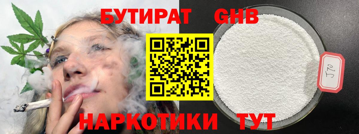 БУТИРАТ GHB  Вход с VPN  Ноябрьск 