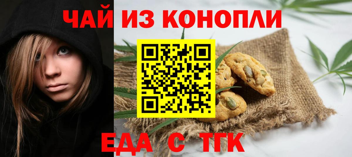 Ноябрьск  Еда ТГК марихуана  Вход с VPN 