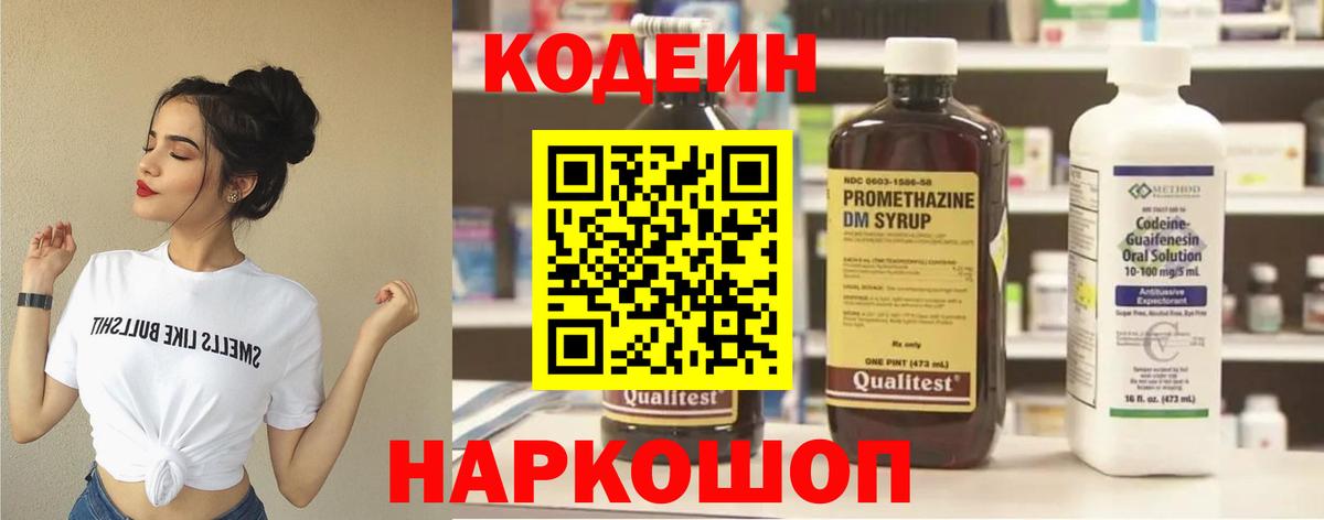 Кодеин Purple Drank  дарнет шоп  Ноябрьск  Вход с VPN 