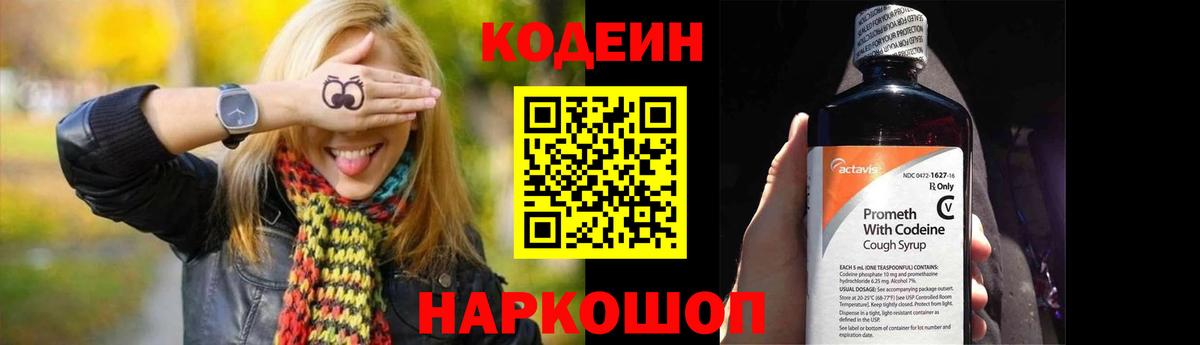 Кодеиновый сироп Lean Purple Drank Ноябрьск