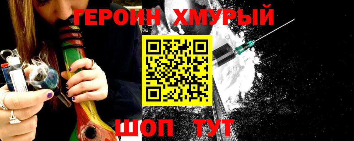 Героин Афган Ноябрьск