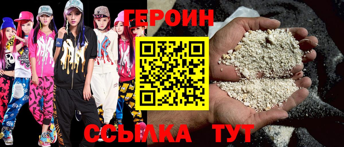 Героин Heroin  Вход с VPN  Ноябрьск 