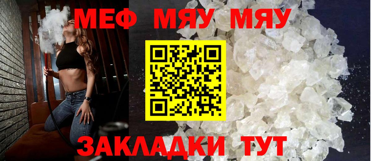 МЯУ-МЯУ мяу мяу  Меф  Вход с VPN  Ноябрьск  МЯУ-МЯУ кристаллы 