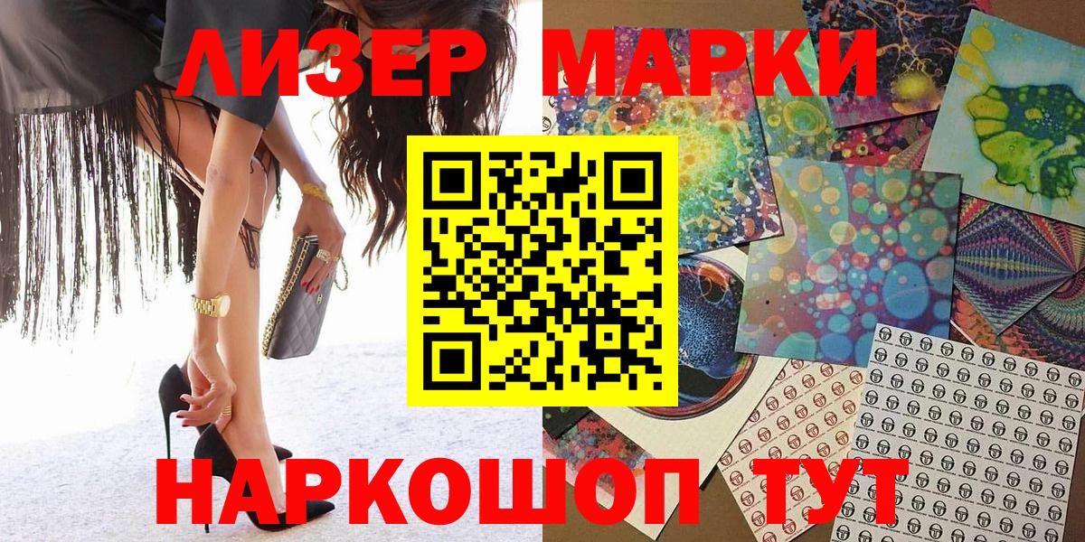 Марки 25I-NBOMe 1,5мг Ноябрьск